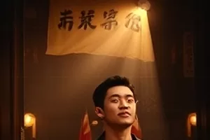 都市剧《电台夜班》封面，深夜直播间调音台与红色指示灯