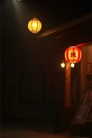 《雾港来信》竖版海报，雨雾中的港口与一封被水浸湿的信